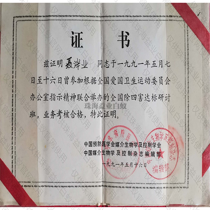 中國預(yù)防醫(yī)學(xué)證書