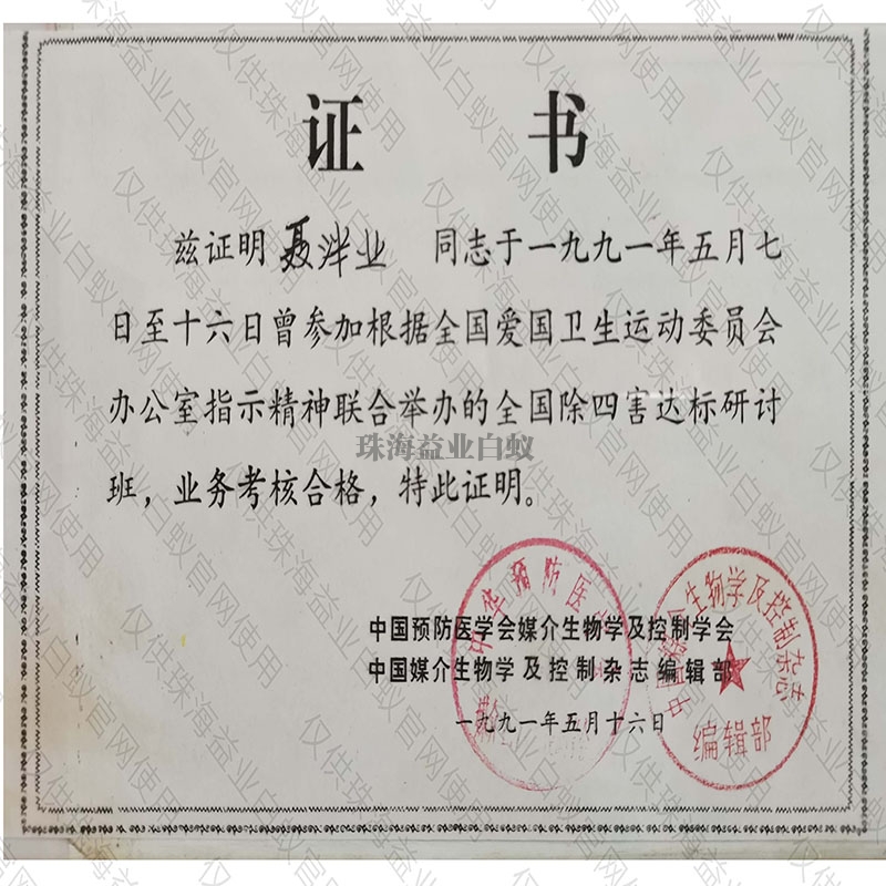 中國預(yù)防醫(yī)學(xué)證書